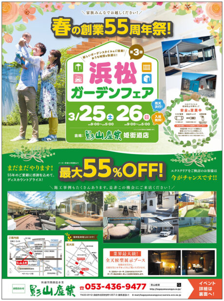 3/25(土)・26(日)は春の創業55周年祭・第3回浜松ガーデンフェアを開催！