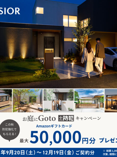 お庭にｇｏｔｏバナー
