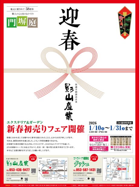 影山産業_静岡新聞_オモテ_382×515